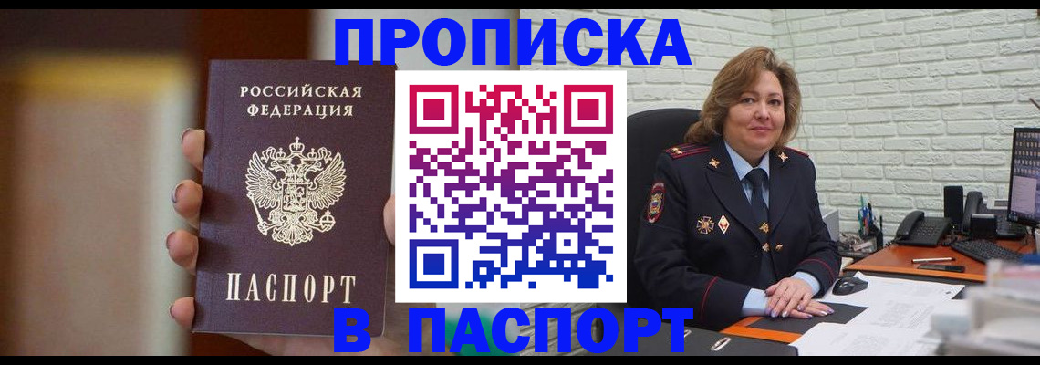 прописка в квартире в Назрани