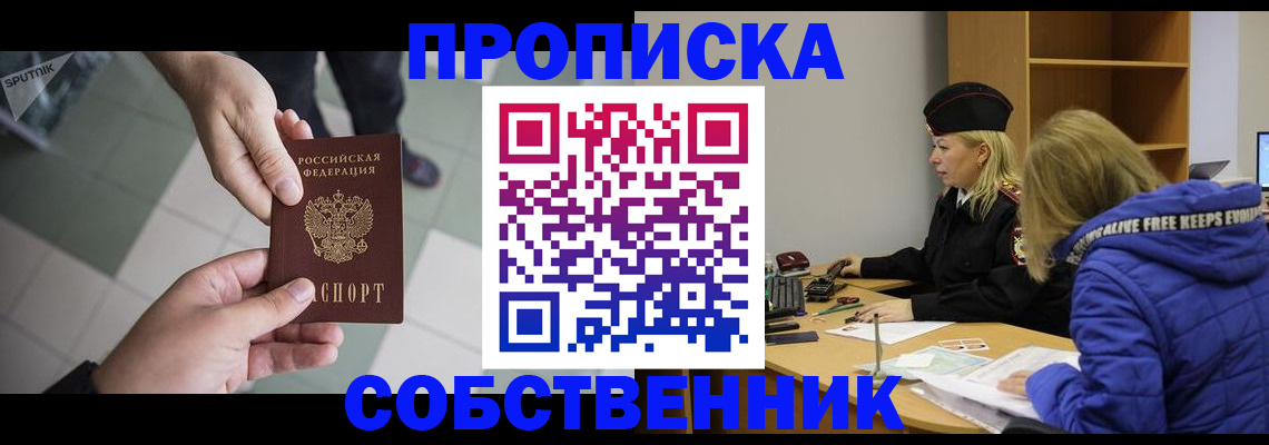 прописка штамп в Назрани