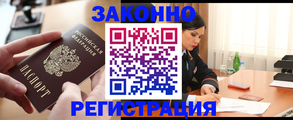 временная регистрация купить в Назрани