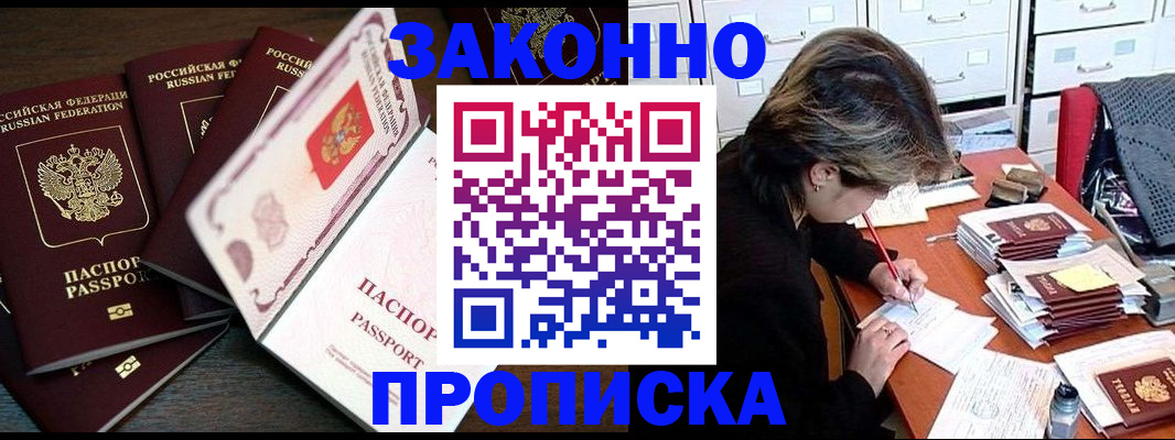 временная регистрация законно в Назрани