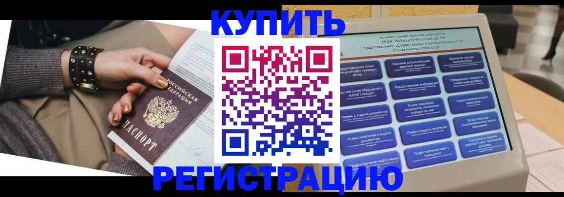 временная прописка в Назрани